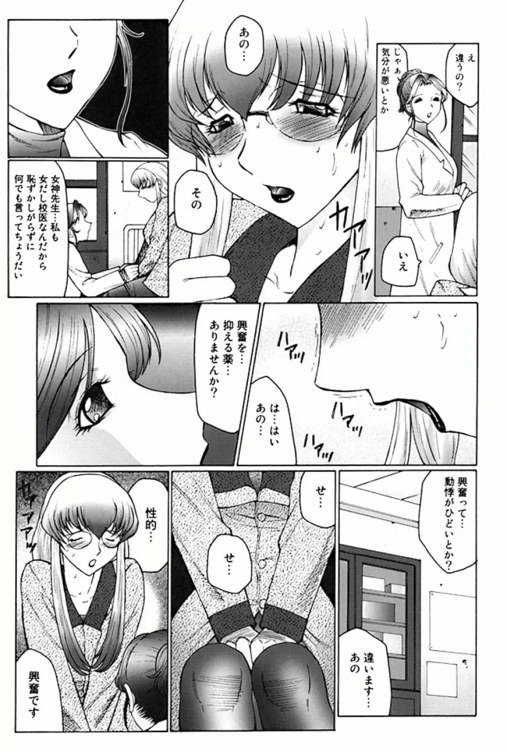 フタガミ ふたなり女教師絶頂秘録 Page.11
