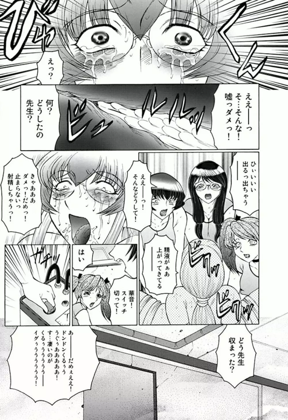 フタガミ ふたなり女教師絶頂秘録 Page.111