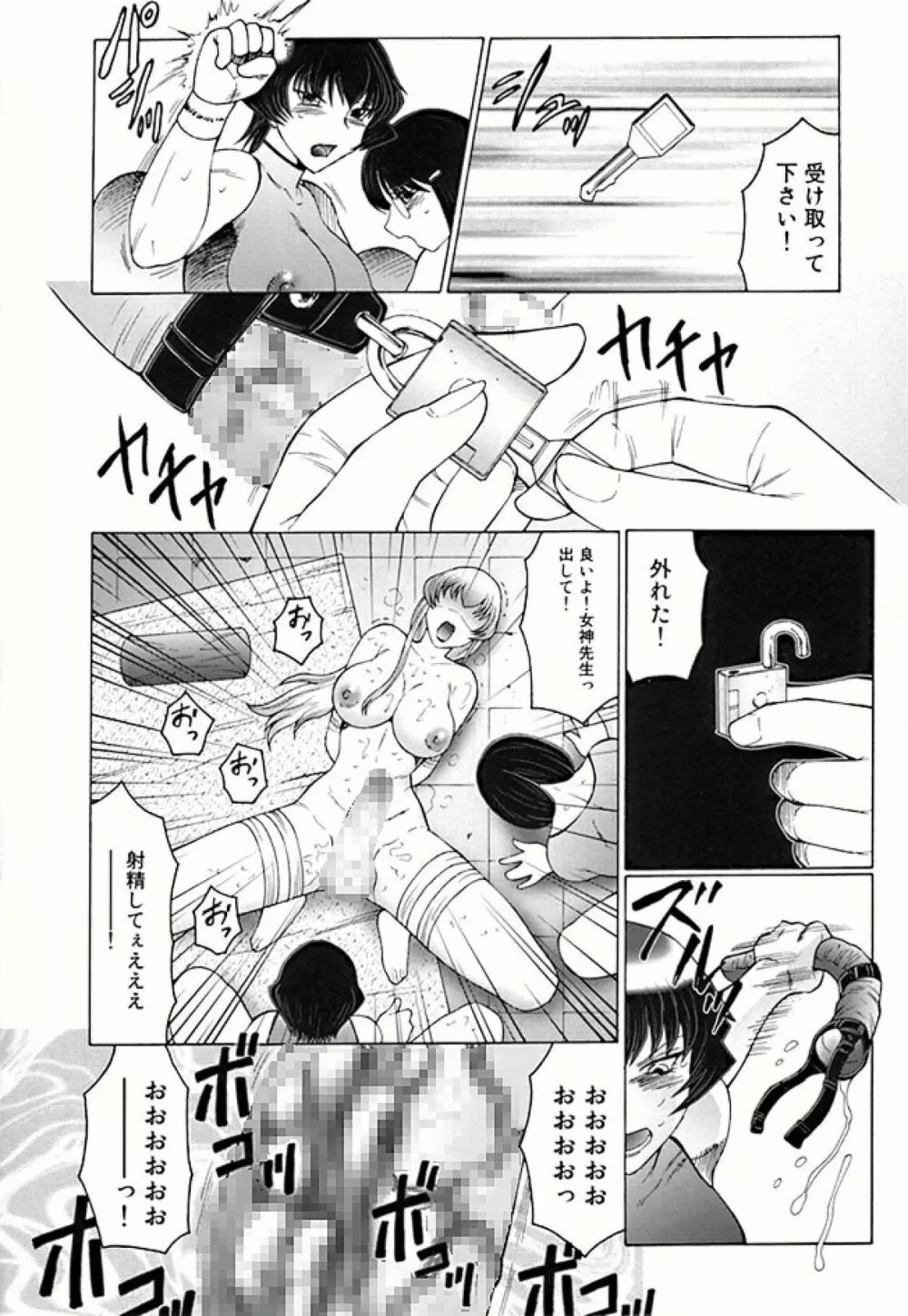 フタガミ ふたなり女教師絶頂秘録 Page.114