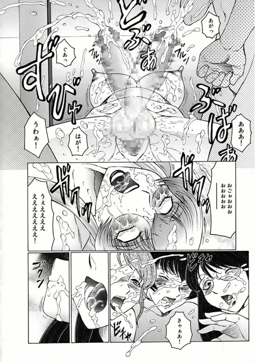 フタガミ ふたなり女教師絶頂秘録 Page.116