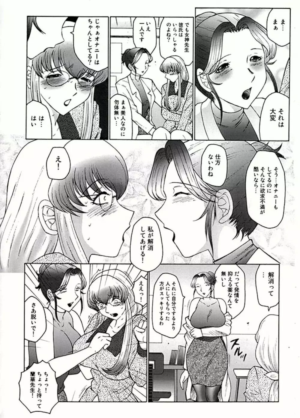 フタガミ ふたなり女教師絶頂秘録 Page.12