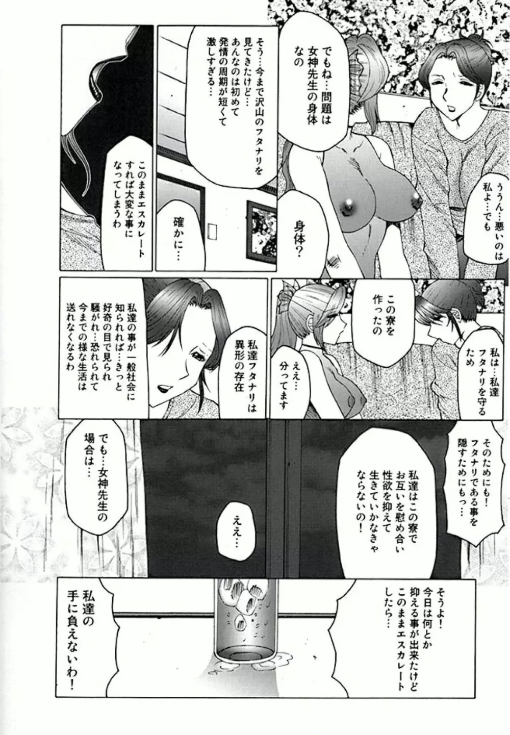 フタガミ ふたなり女教師絶頂秘録 Page.120