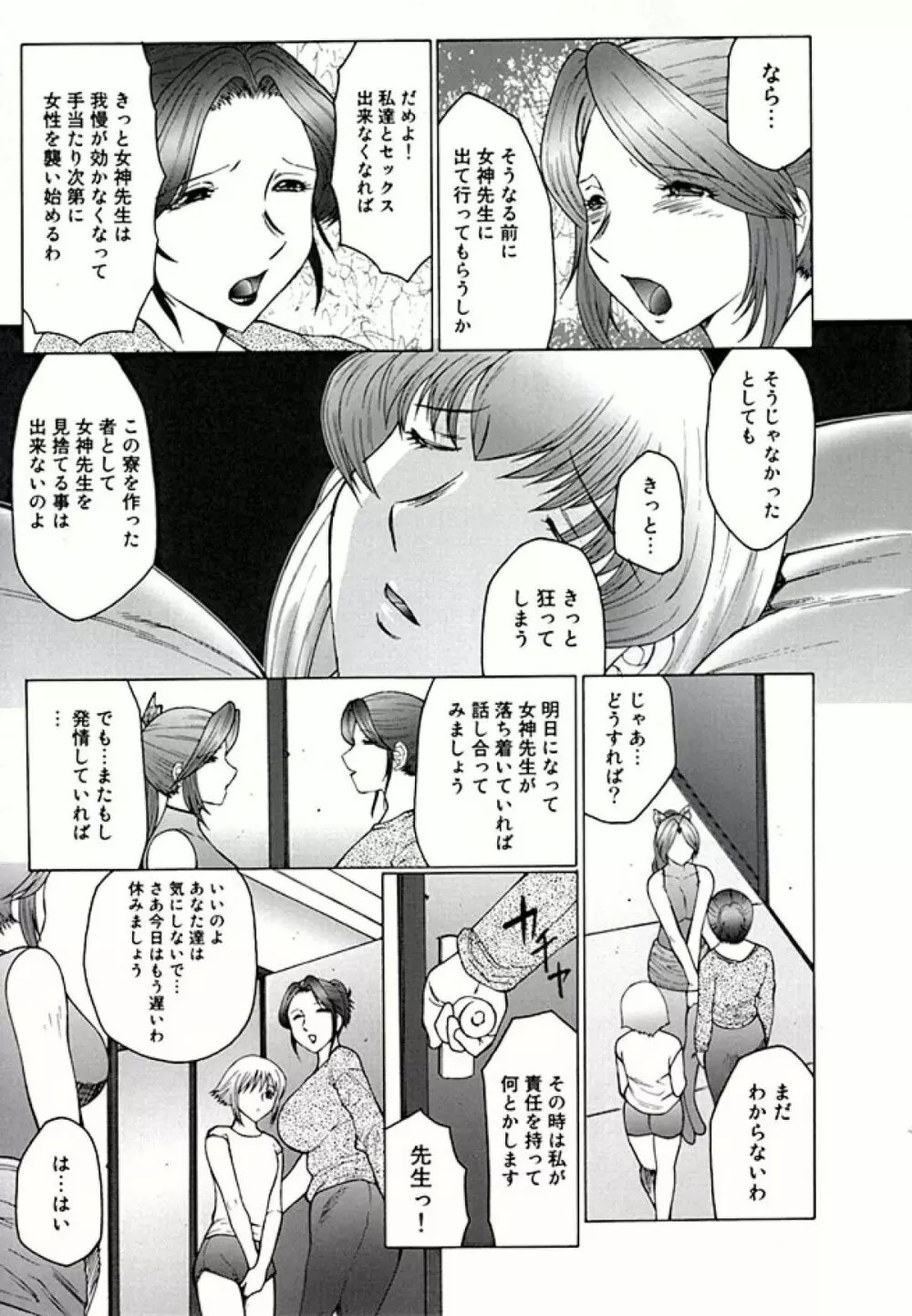 フタガミ ふたなり女教師絶頂秘録 Page.121