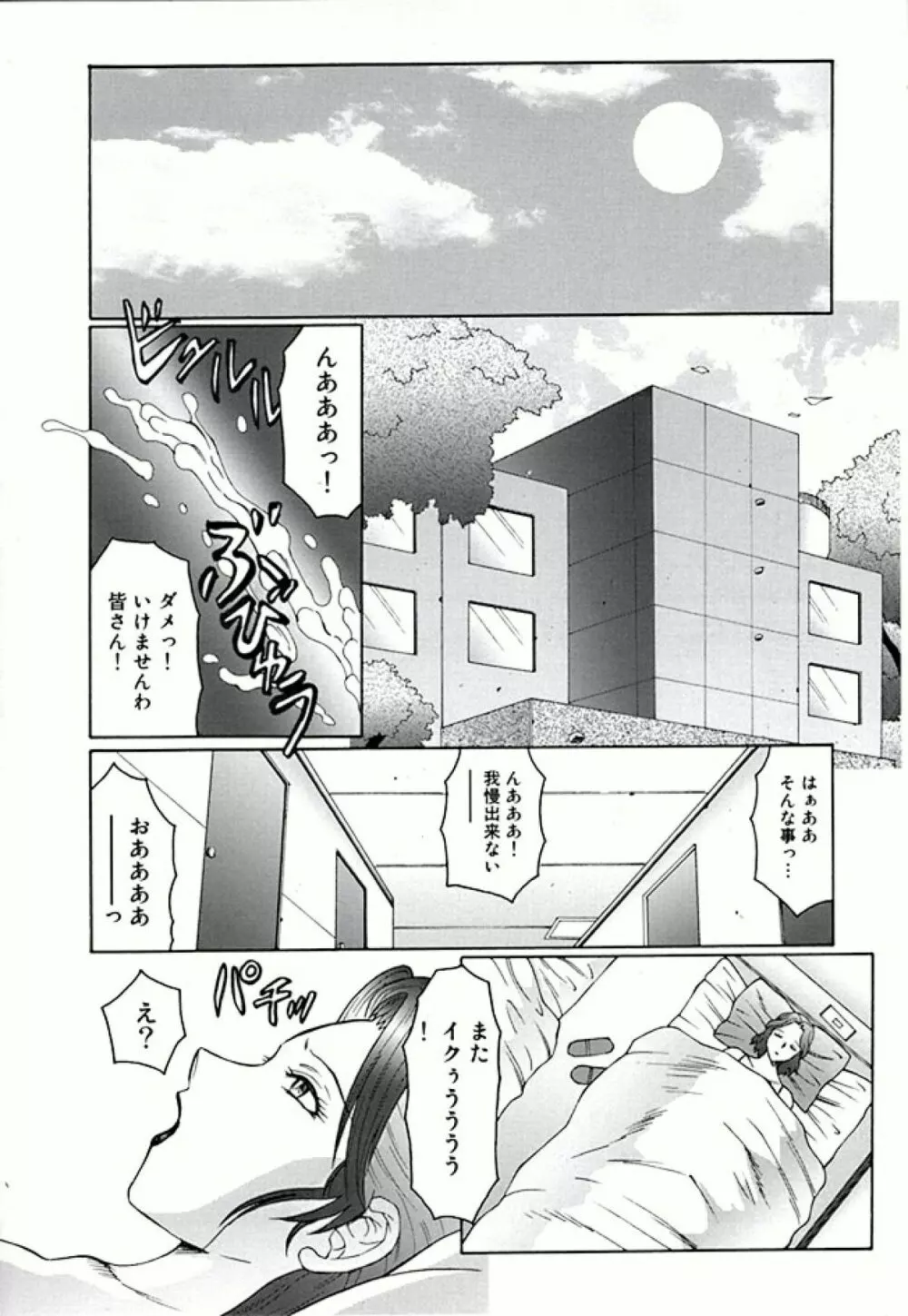 フタガミ ふたなり女教師絶頂秘録 Page.124