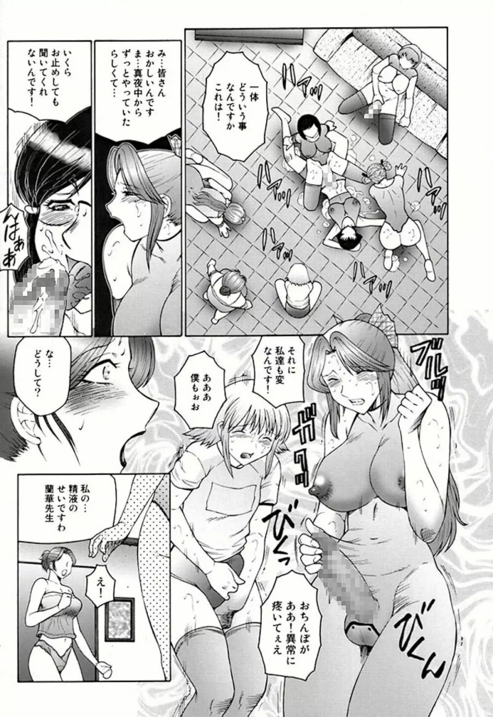 フタガミ ふたなり女教師絶頂秘録 Page.127