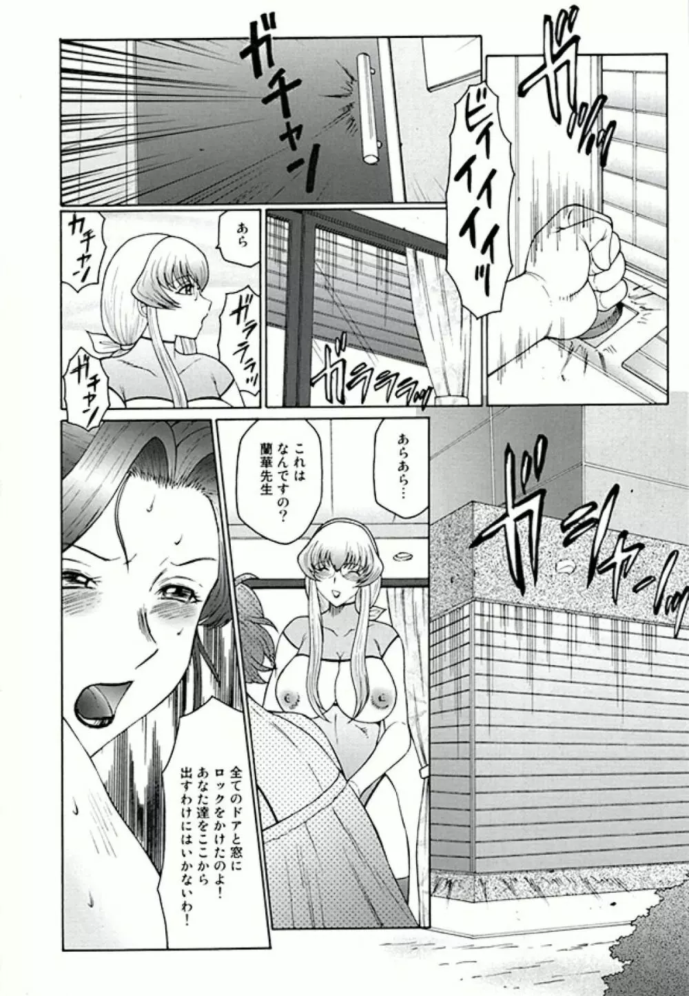 フタガミ ふたなり女教師絶頂秘録 Page.130