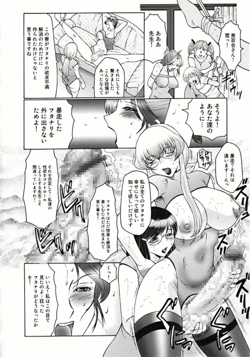フタガミ ふたなり女教師絶頂秘録 Page.132
