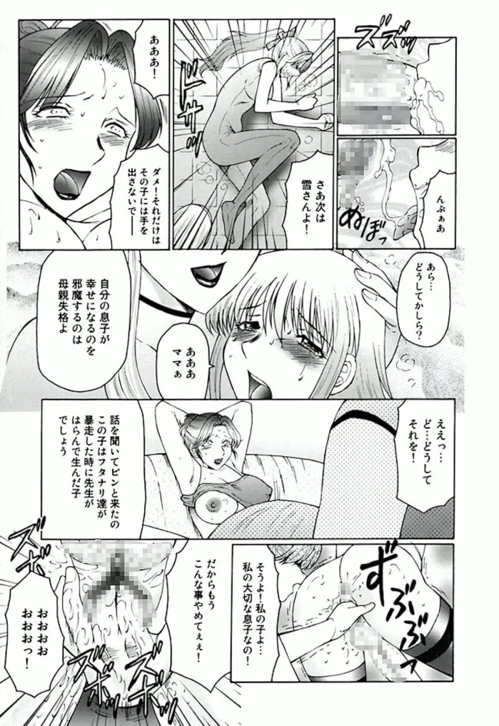 フタガミ ふたなり女教師絶頂秘録 Page.135