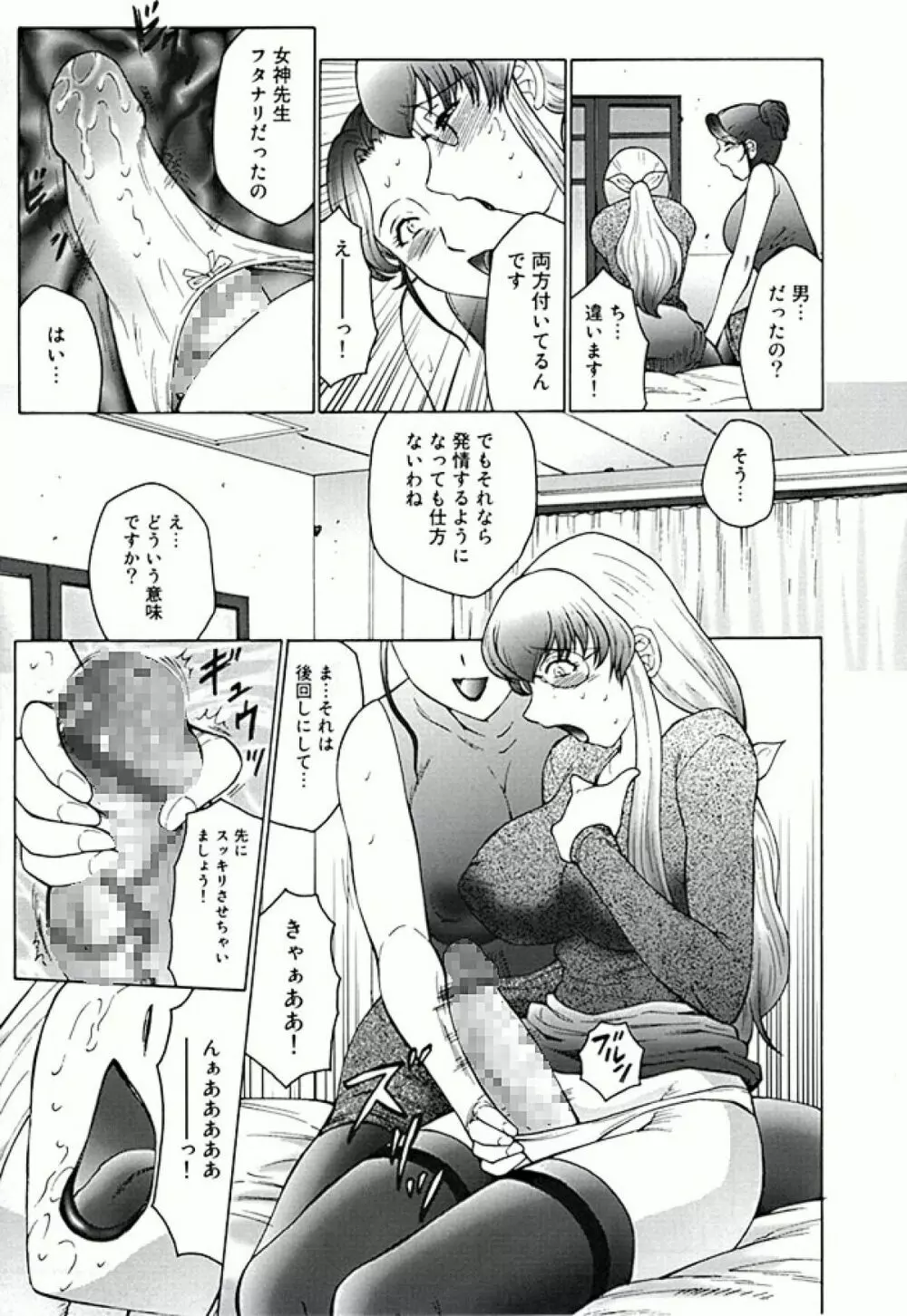 フタガミ ふたなり女教師絶頂秘録 Page.15