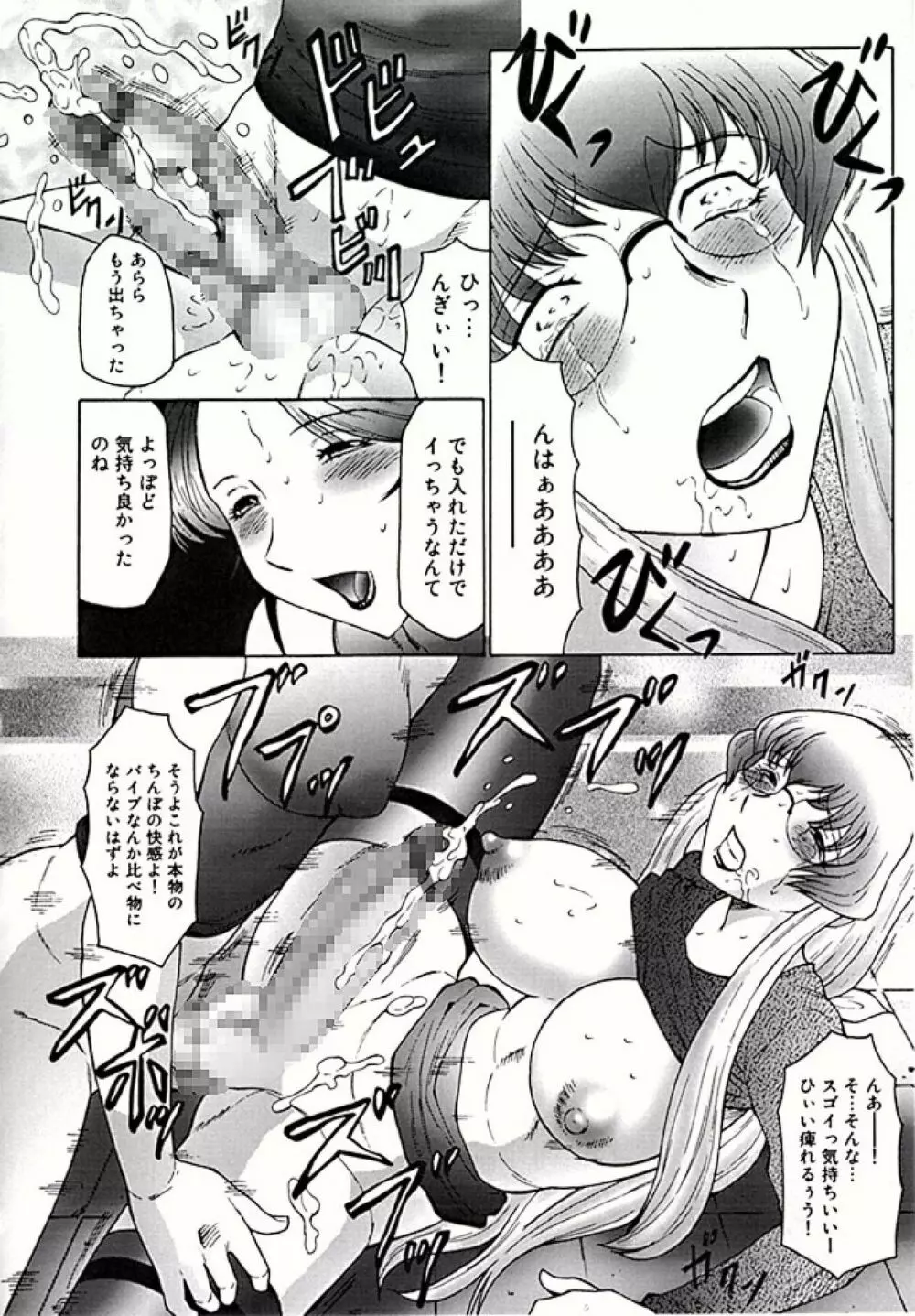 フタガミ ふたなり女教師絶頂秘録 Page.26