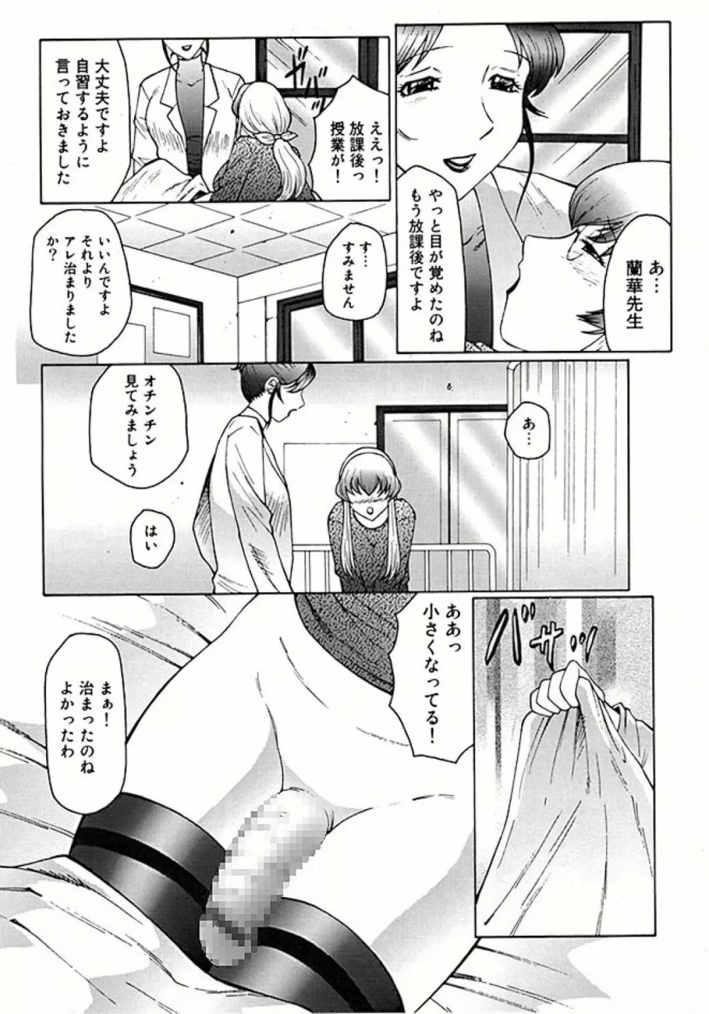 フタガミ ふたなり女教師絶頂秘録 Page.34