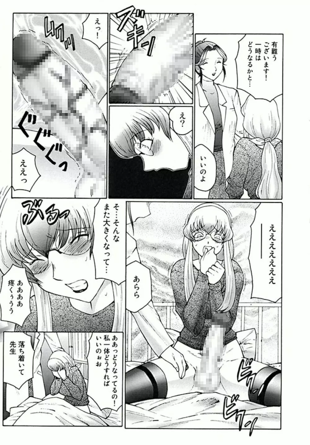 フタガミ ふたなり女教師絶頂秘録 Page.35