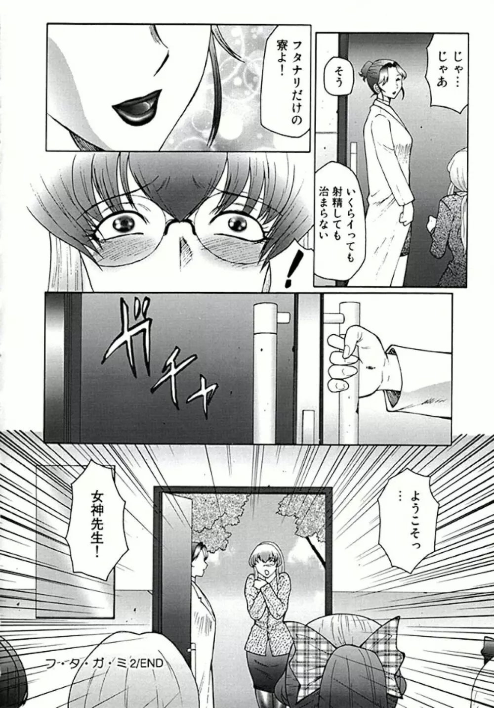 フタガミ ふたなり女教師絶頂秘録 Page.38