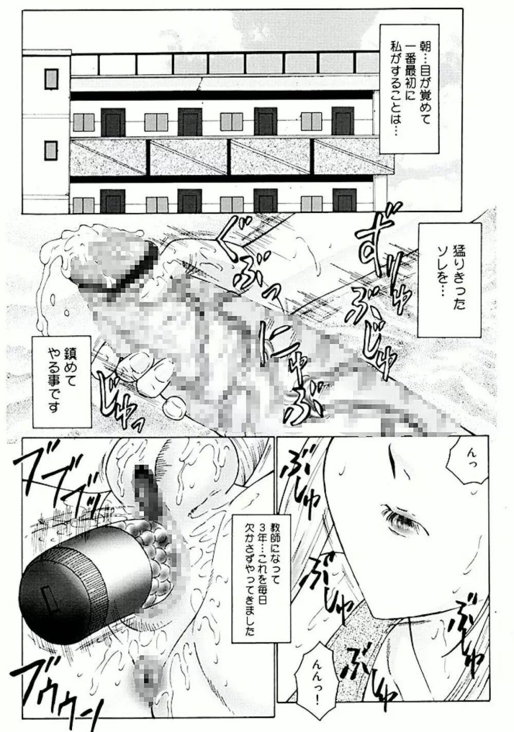 フタガミ ふたなり女教師絶頂秘録 Page.4