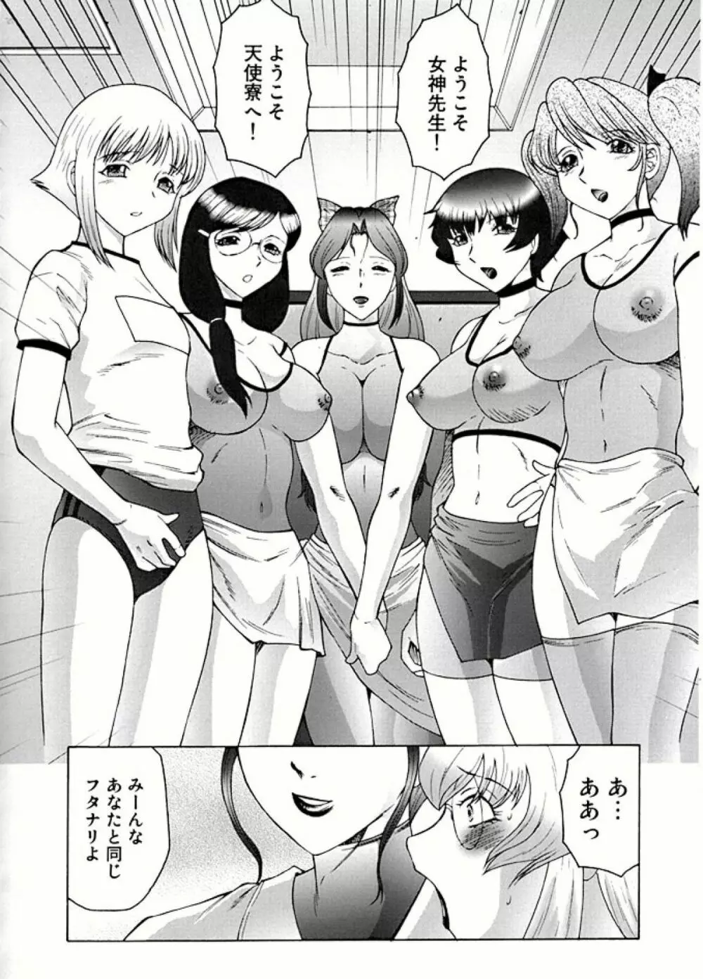 フタガミ ふたなり女教師絶頂秘録 Page.40