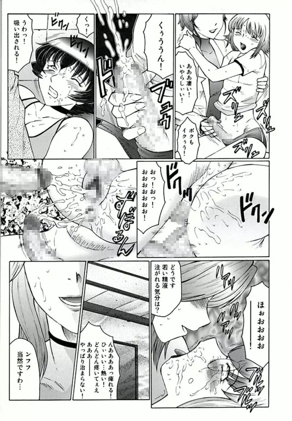 フタガミ ふたなり女教師絶頂秘録 Page.65