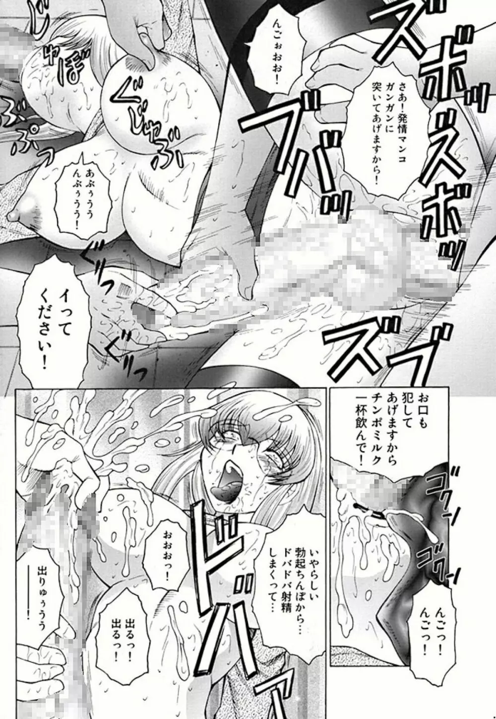フタガミ ふたなり女教師絶頂秘録 Page.67