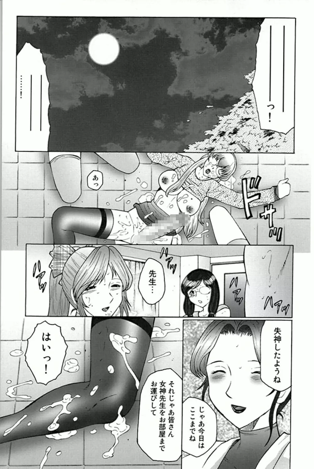 フタガミ ふたなり女教師絶頂秘録 Page.69