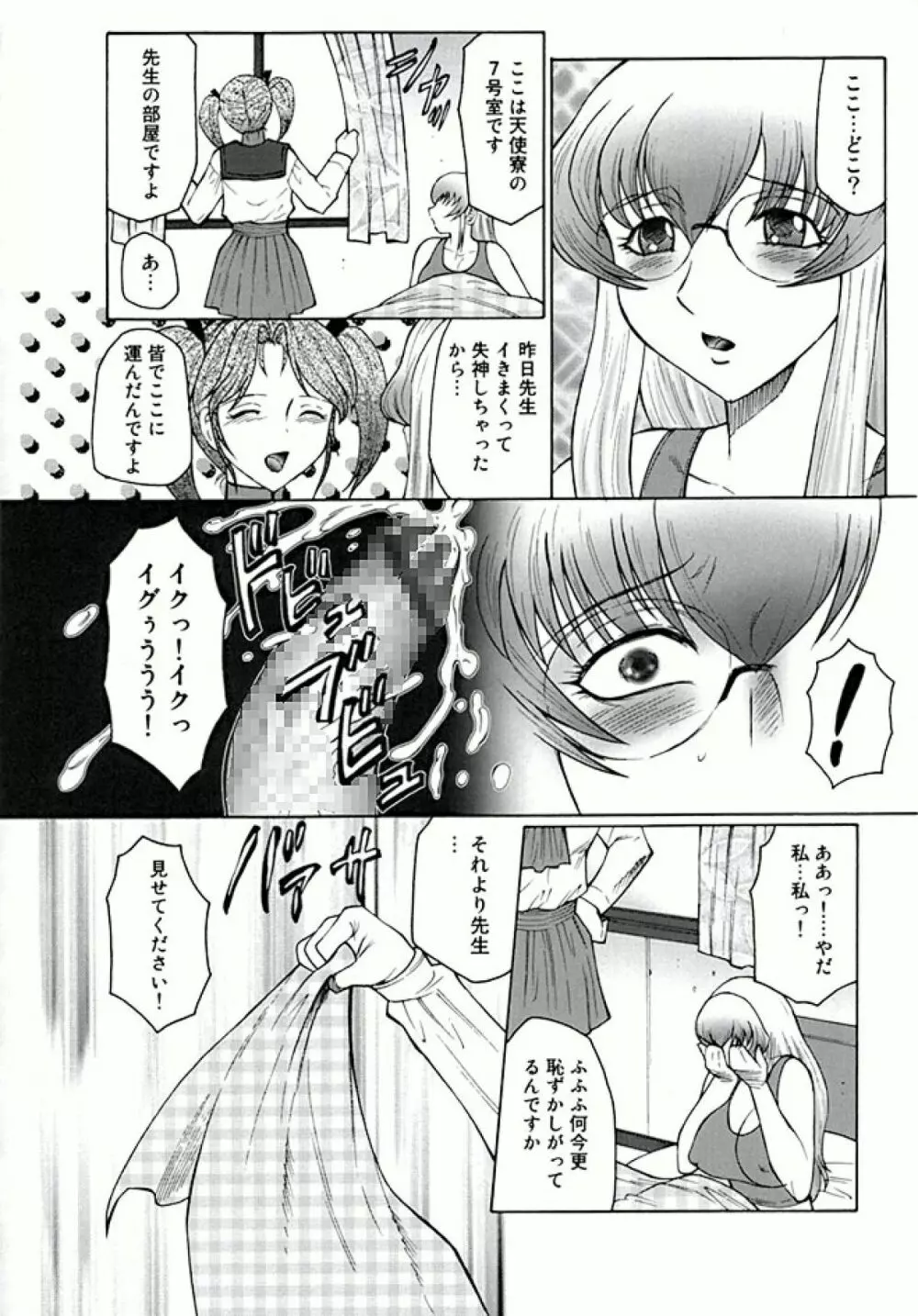 フタガミ ふたなり女教師絶頂秘録 Page.72