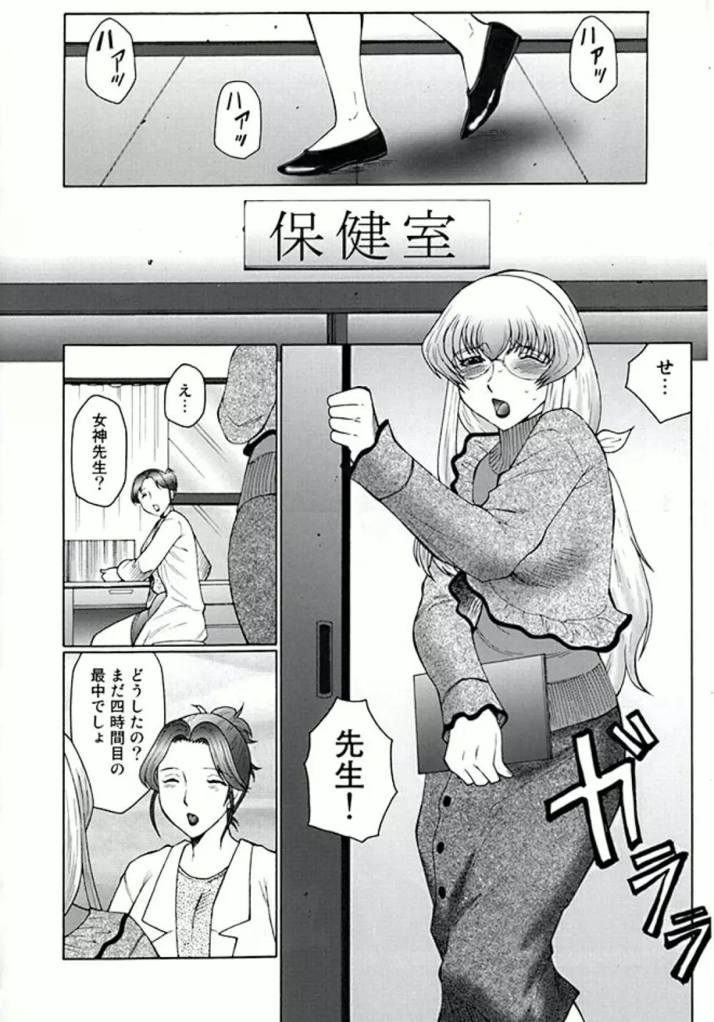 フタガミ ふたなり女教師絶頂秘録 Page.78
