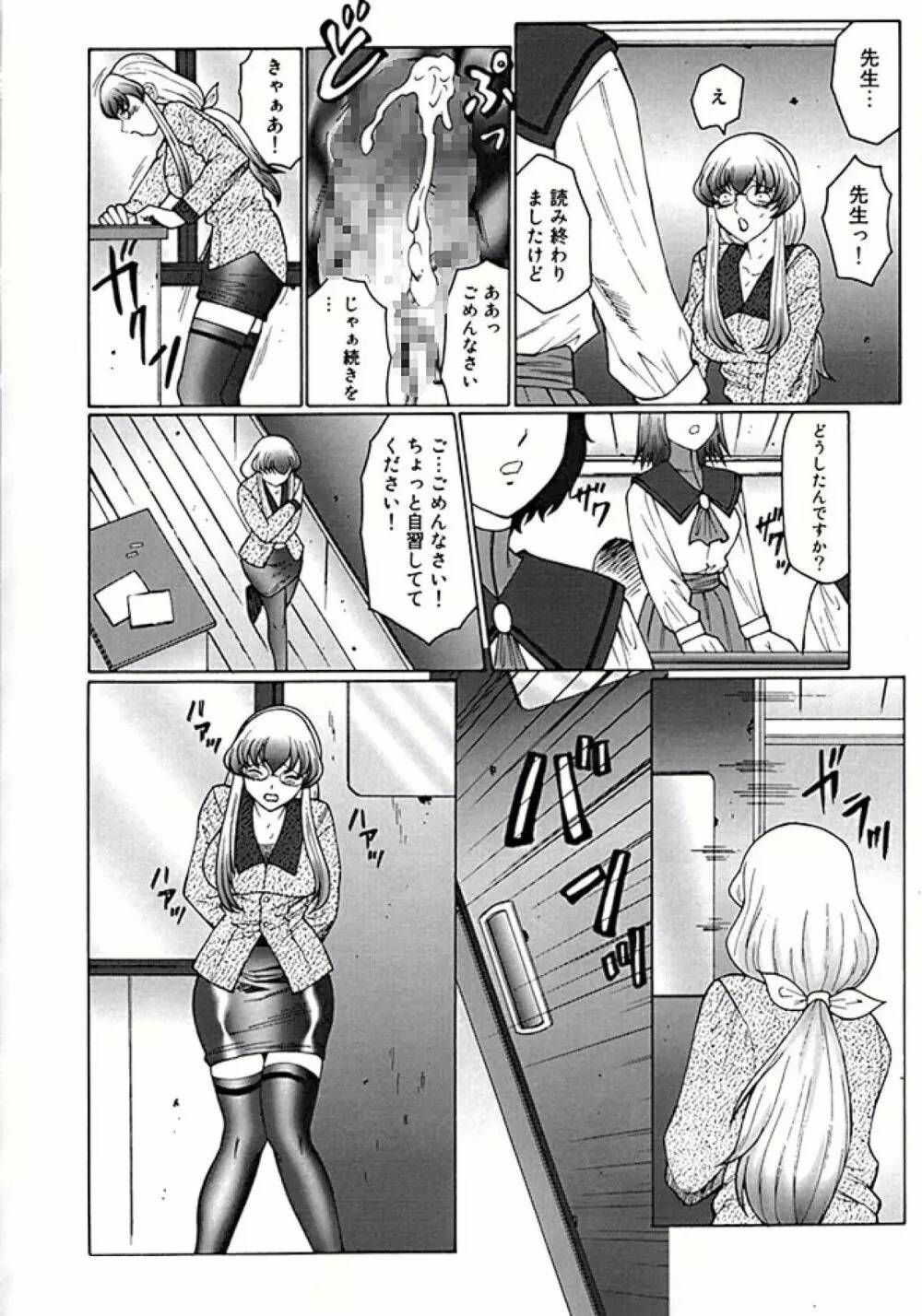 フタガミ ふたなり女教師絶頂秘録 Page.8