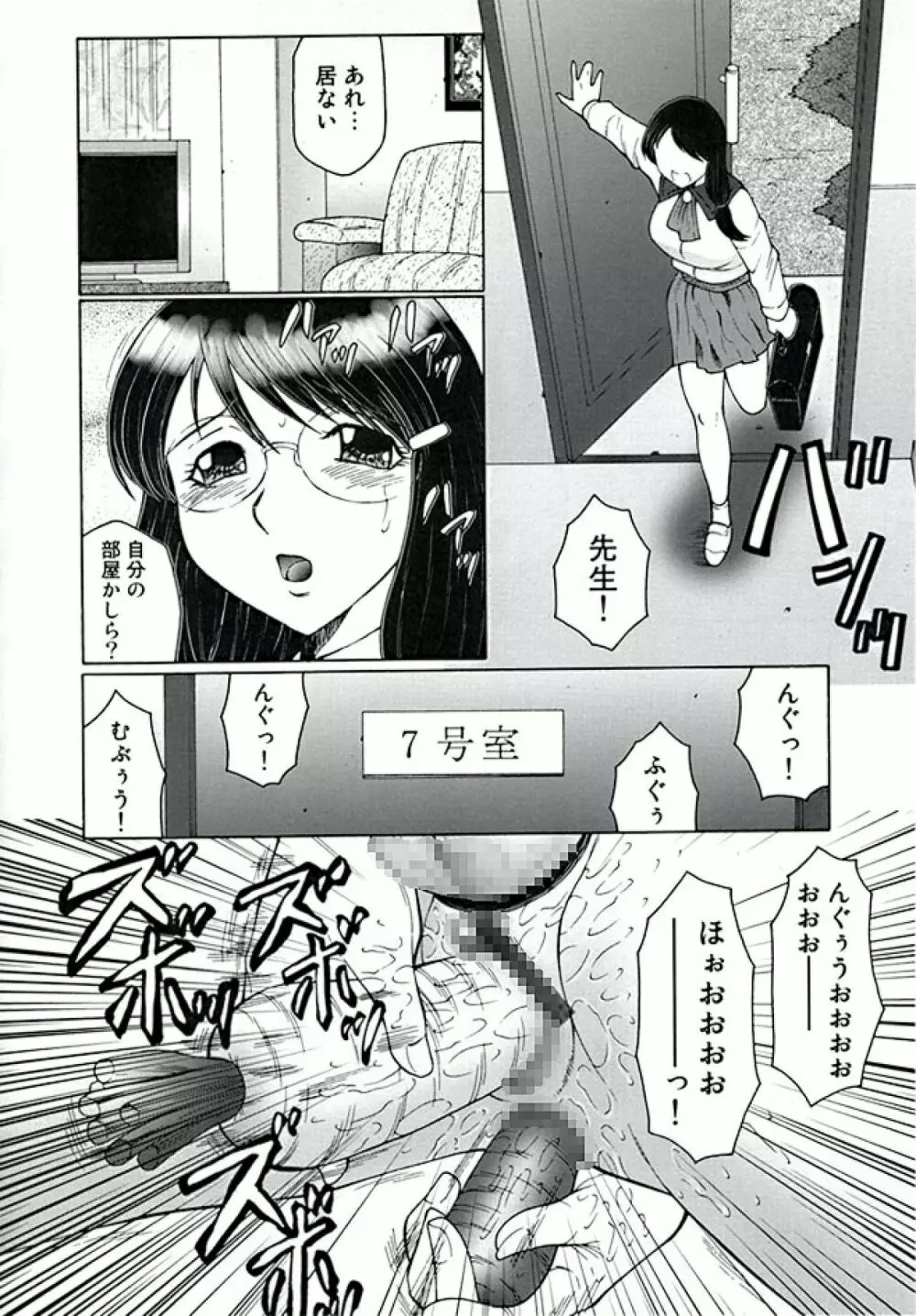 フタガミ ふたなり女教師絶頂秘録 Page.84