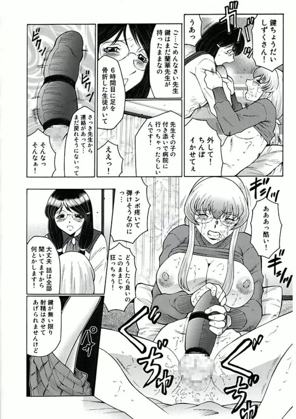 フタガミ ふたなり女教師絶頂秘録 Page.86