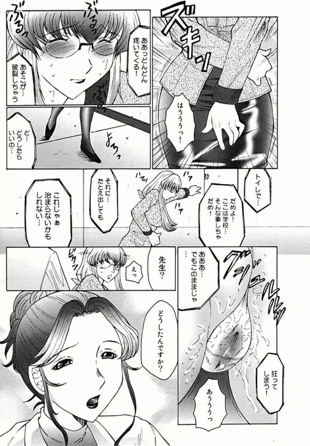 フタガミ ふたなり女教師絶頂秘録 Page.9