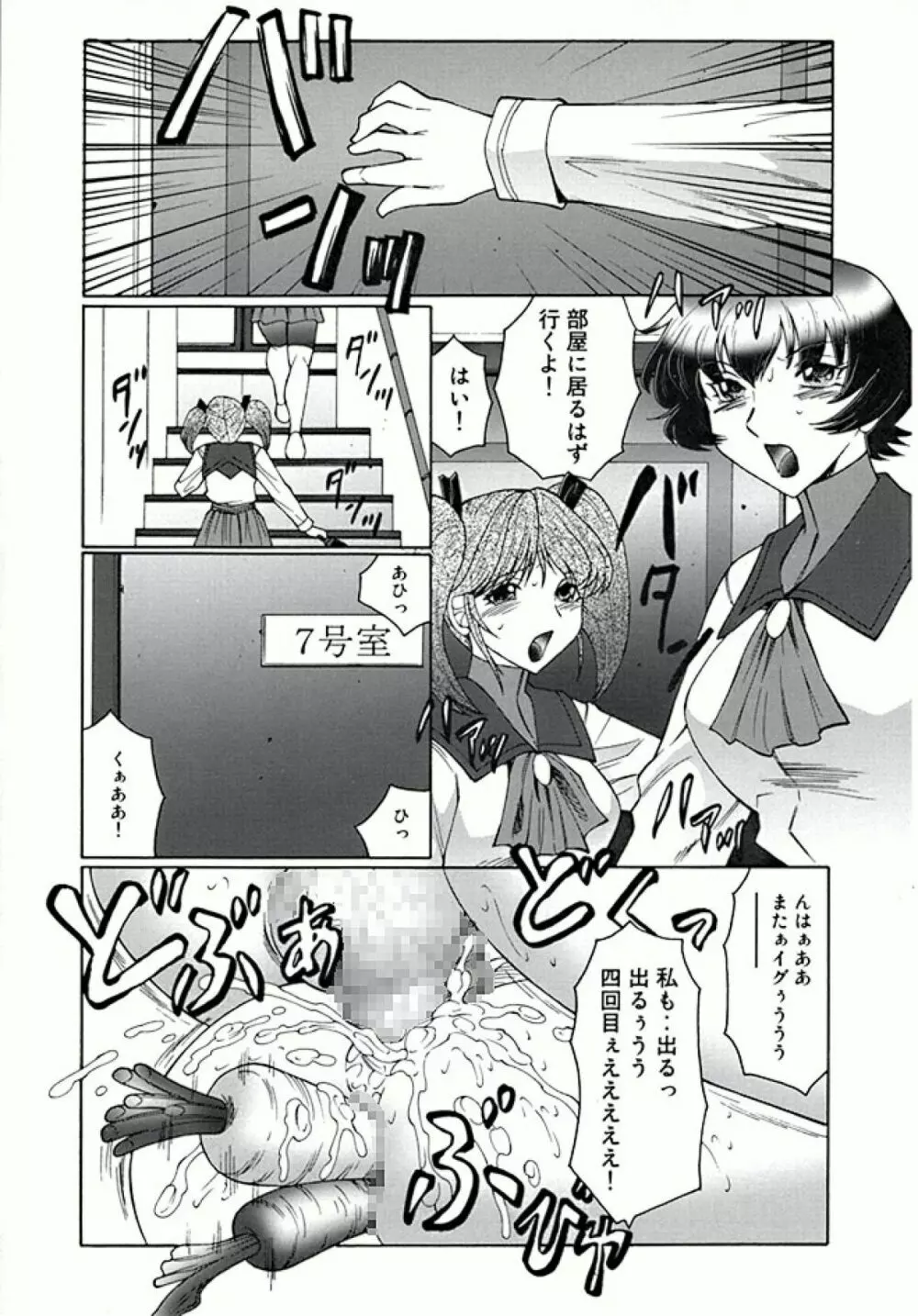 フタガミ ふたなり女教師絶頂秘録 Page.92