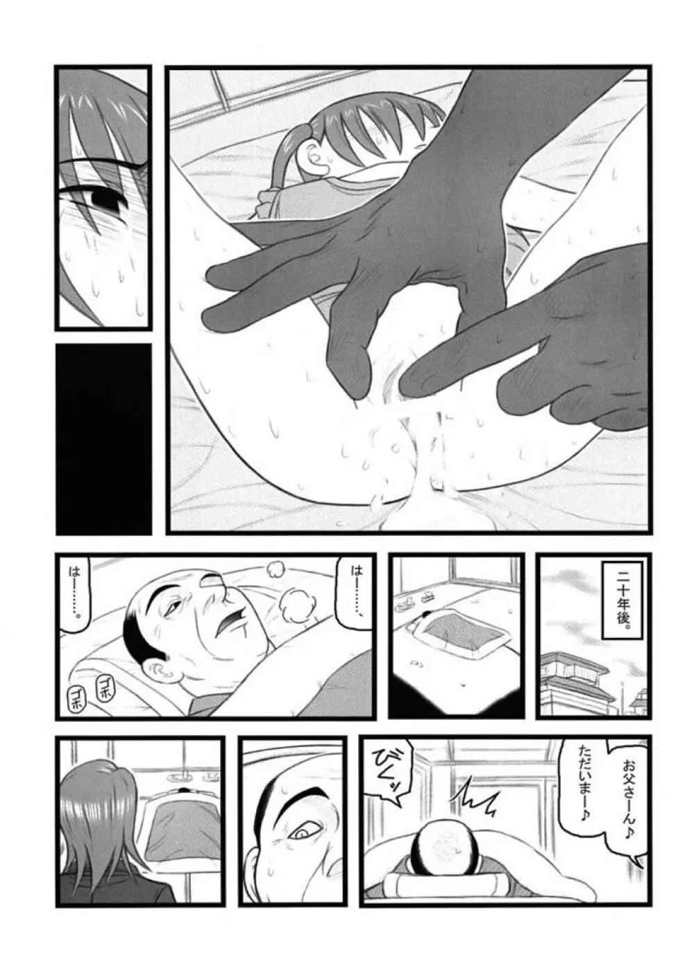 凌辱 父と娘と性的虐待AA Page.13