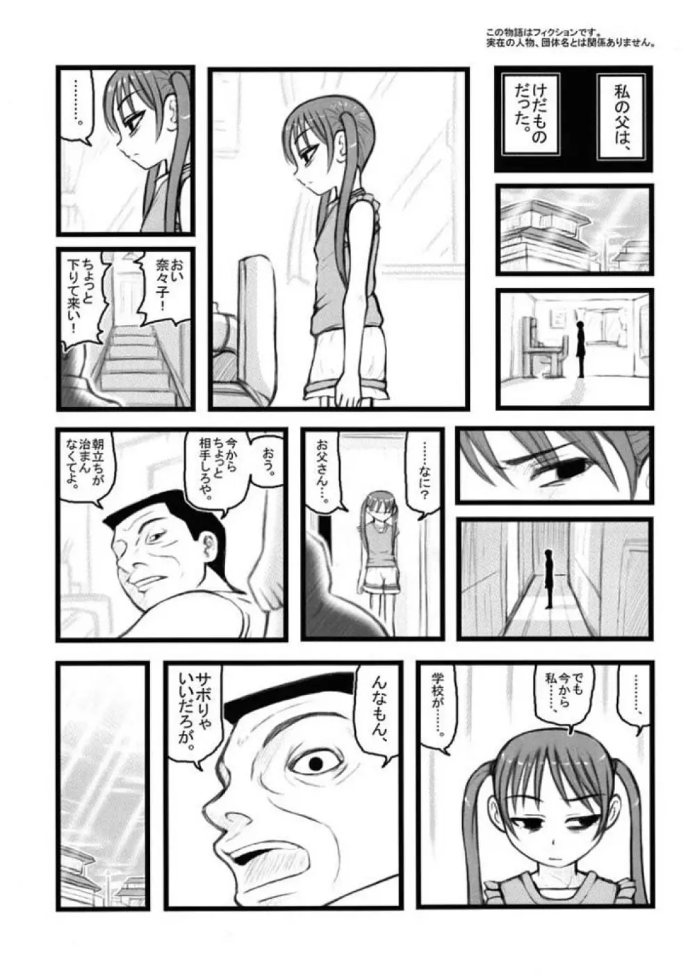 凌辱 父と娘と性的虐待AA Page.3