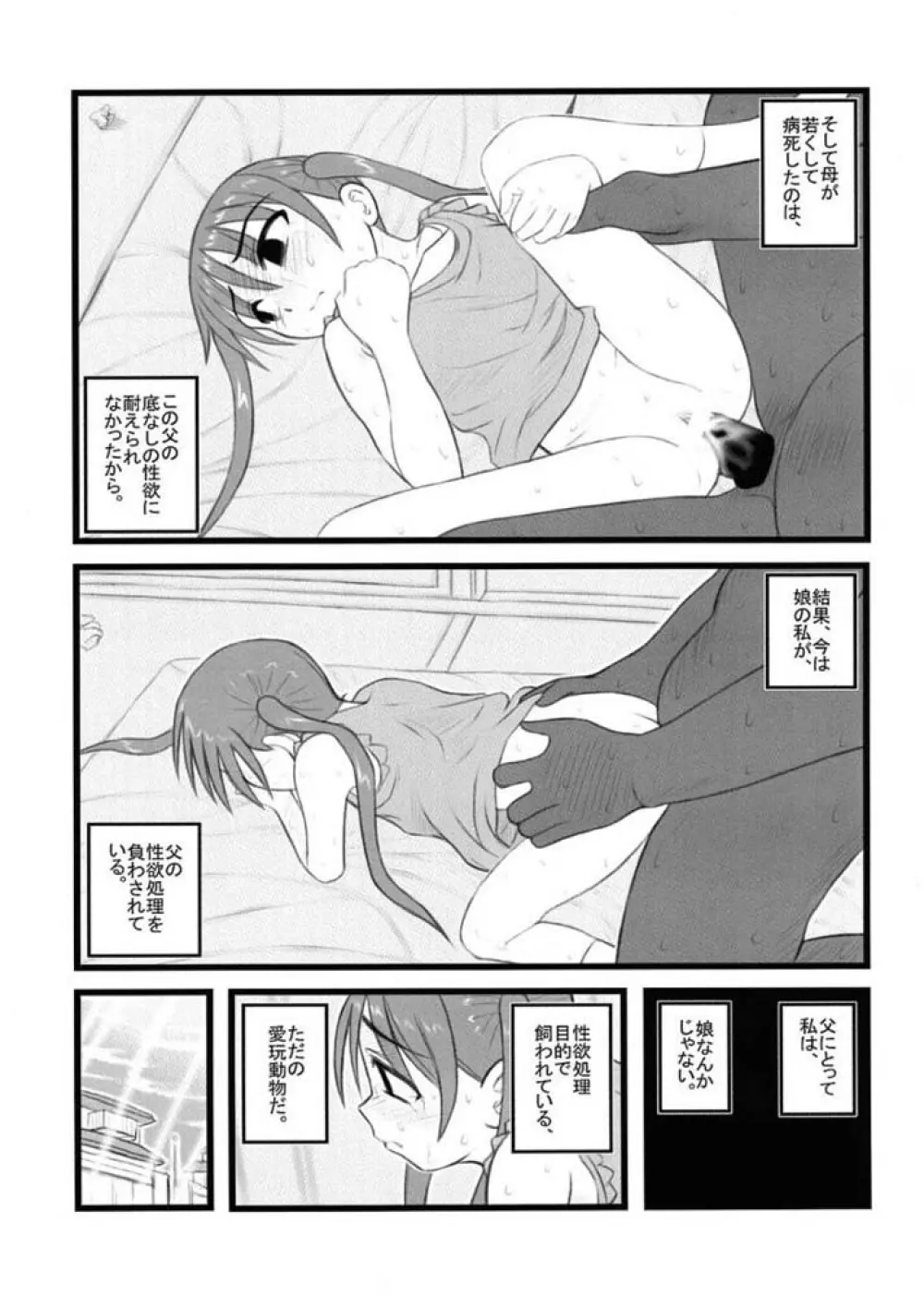 凌辱 父と娘と性的虐待AA Page.9