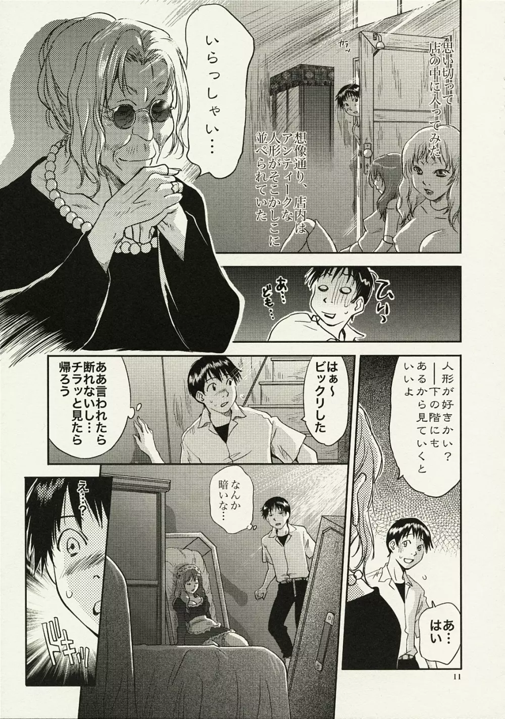 ANOTHER もう一人の綾波レイ Page.10