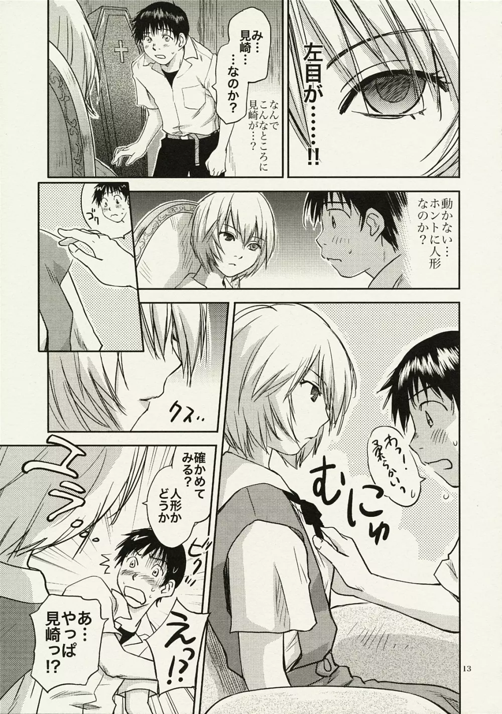 ANOTHER もう一人の綾波レイ Page.12