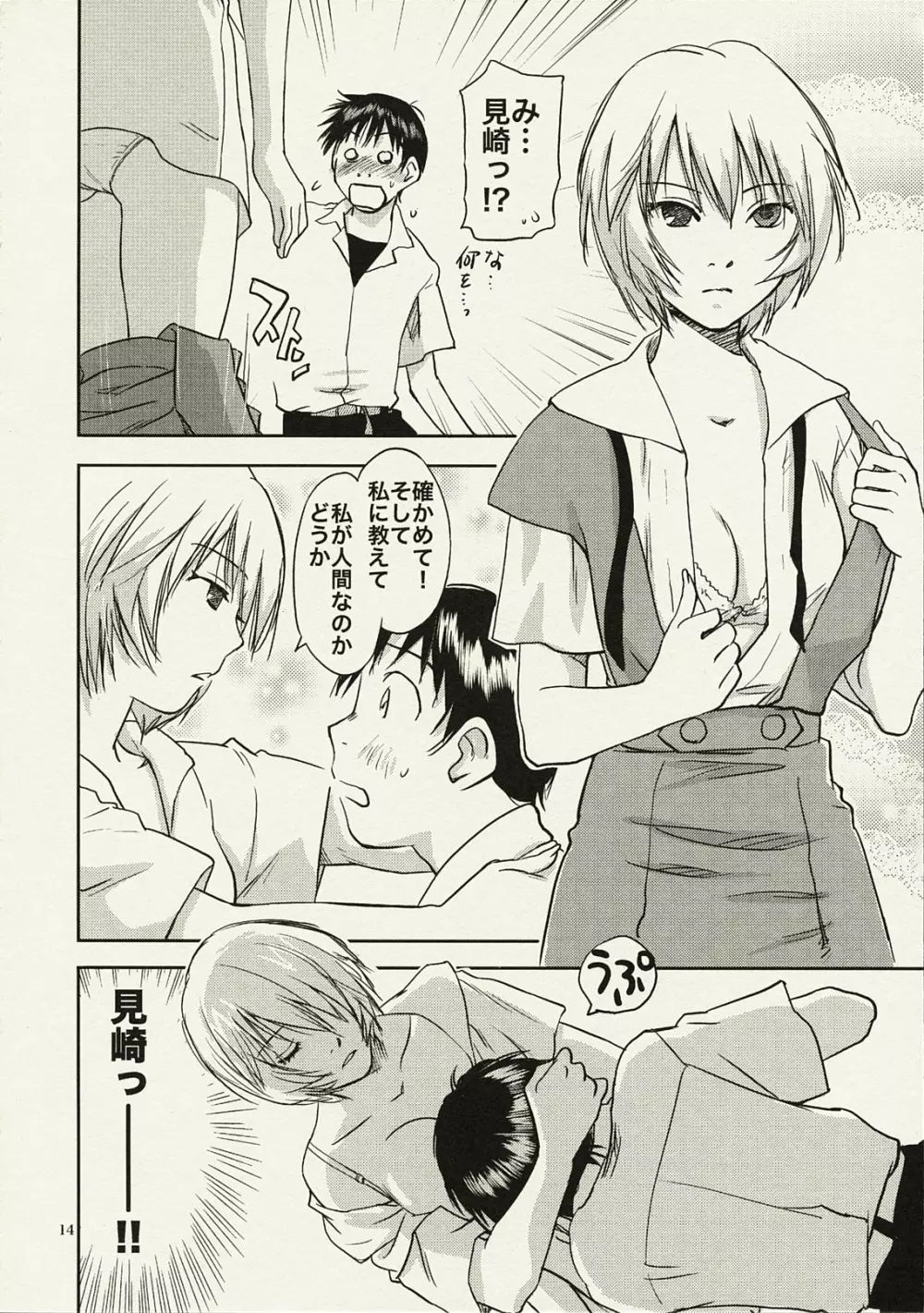 ANOTHER もう一人の綾波レイ Page.13