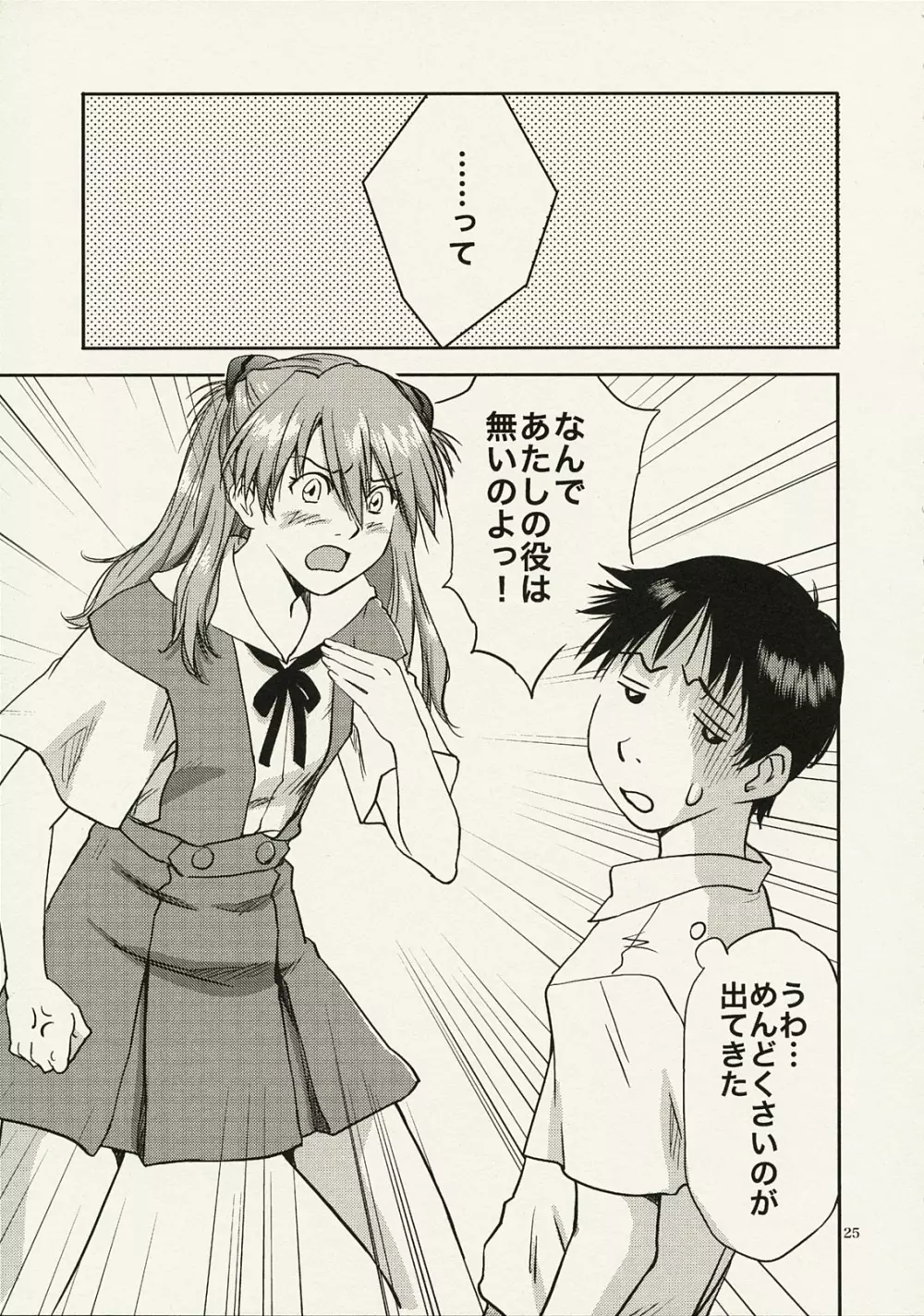 ANOTHER もう一人の綾波レイ Page.24
