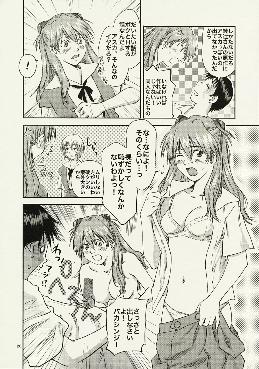 ANOTHER もう一人の綾波レイ Page.25