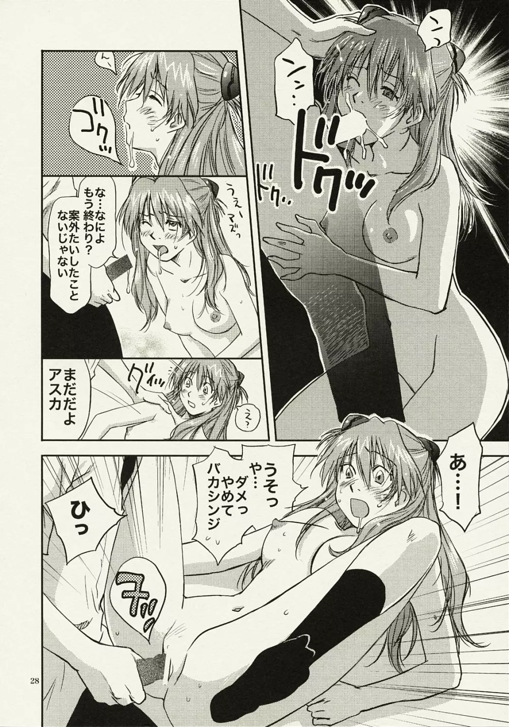 ANOTHER もう一人の綾波レイ Page.27