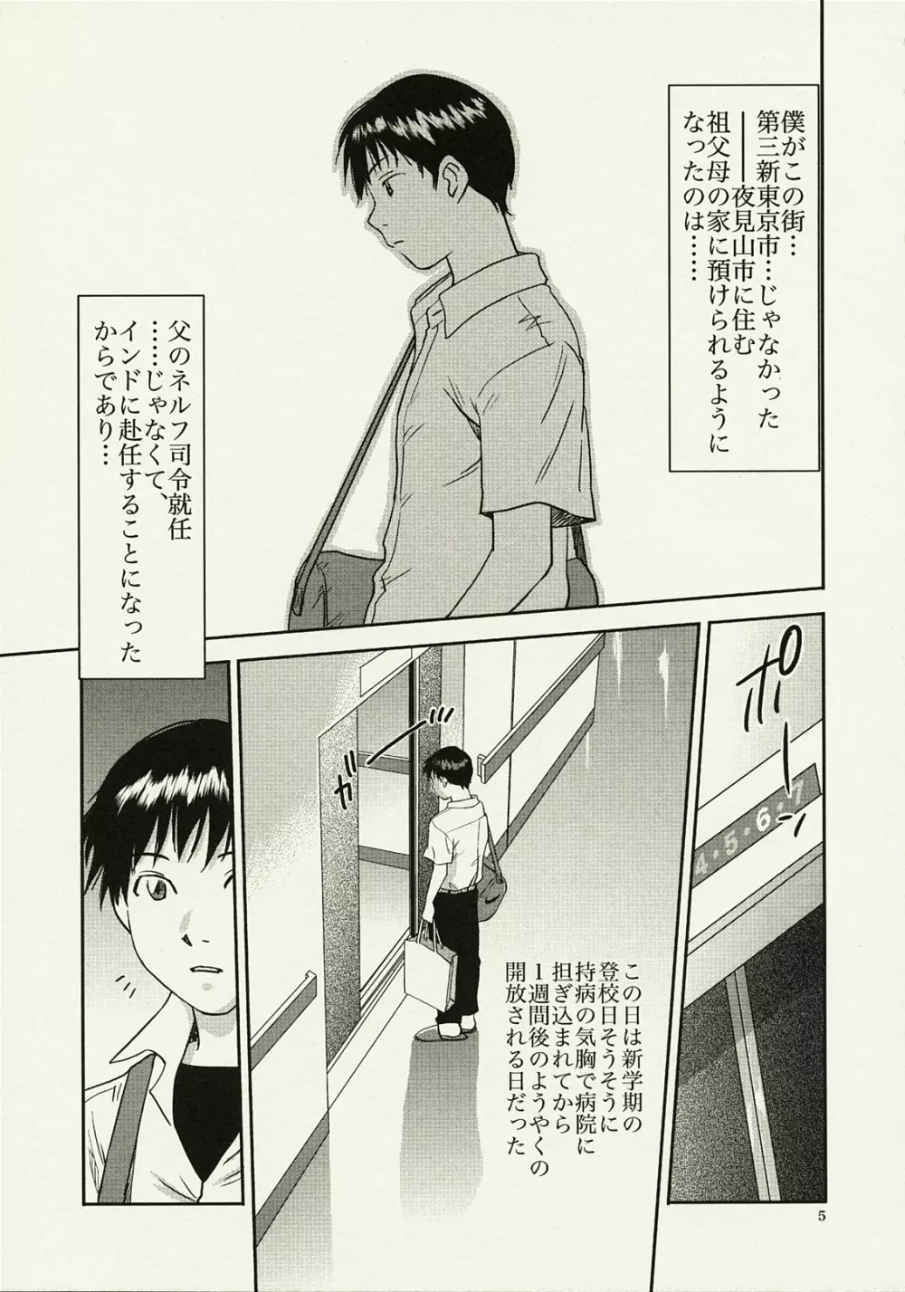 ANOTHER もう一人の綾波レイ Page.4