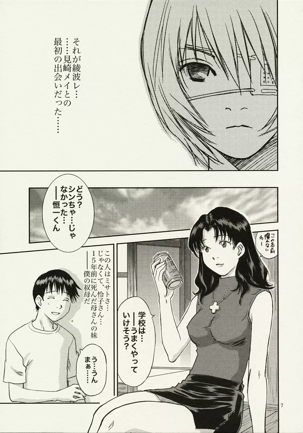 ANOTHER もう一人の綾波レイ Page.6