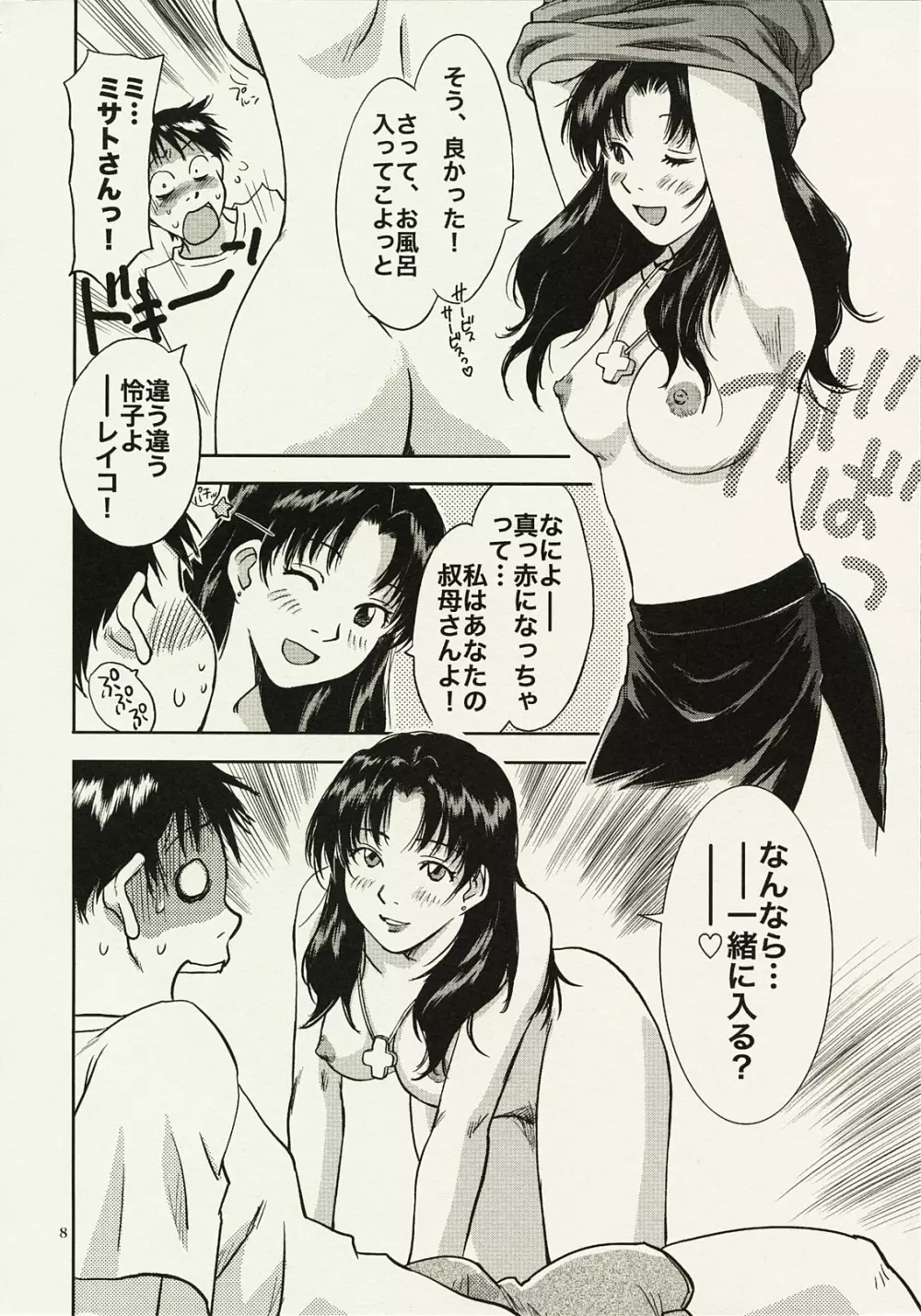ANOTHER もう一人の綾波レイ Page.7