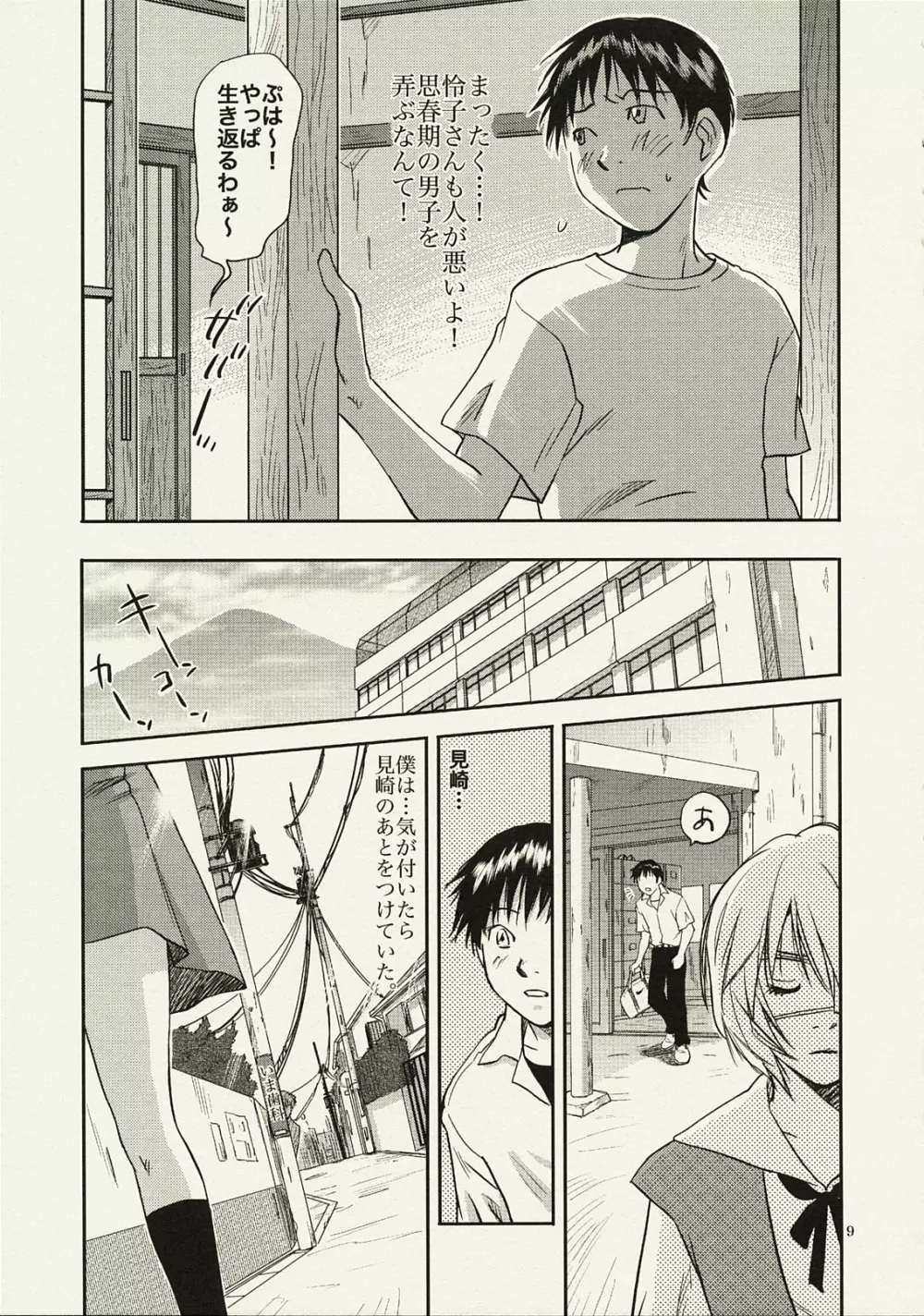 ANOTHER もう一人の綾波レイ Page.8