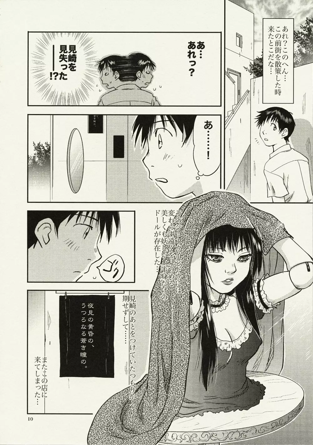 ANOTHER もう一人の綾波レイ Page.9