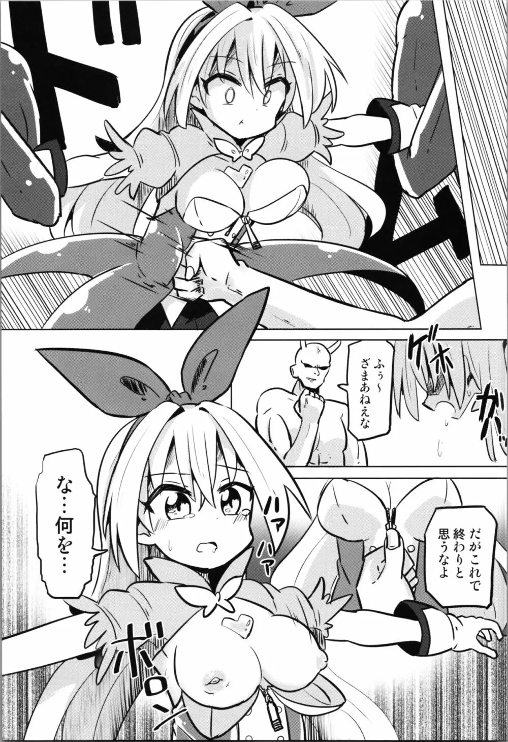 TS魔法少女ピュアラビット Page.17