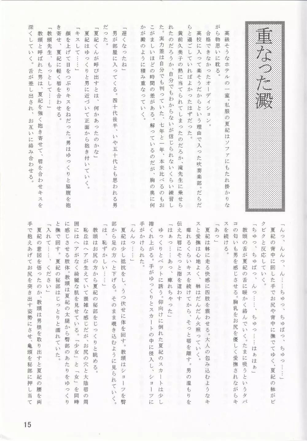 LeLeぱっぱ Vol.27 - チョコ派 Page.16