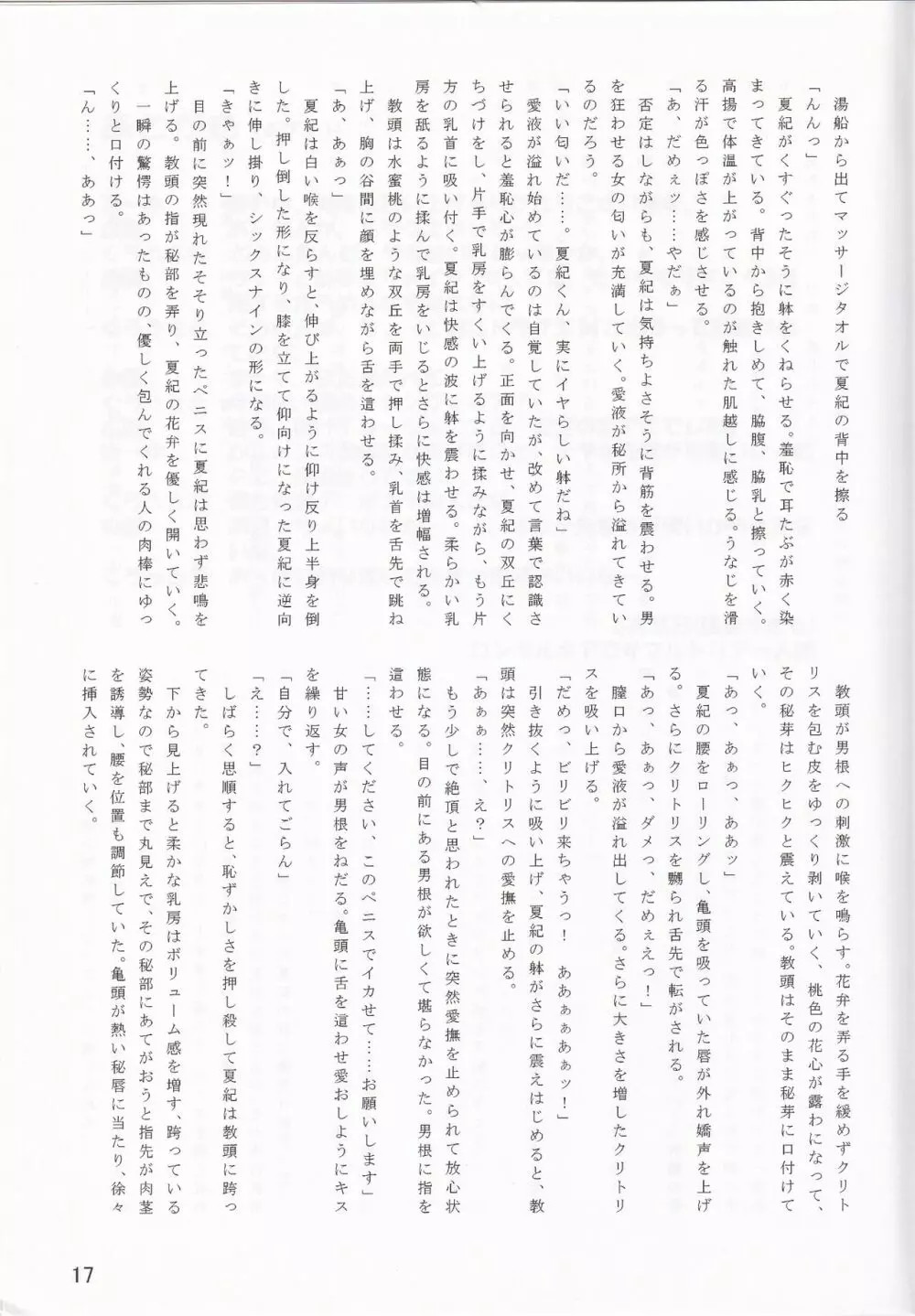LeLeぱっぱ Vol.27 - チョコ派 Page.18