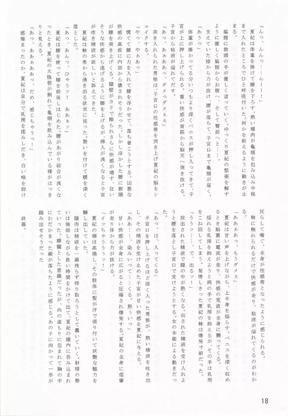 LeLeぱっぱ Vol.27 - チョコ派 Page.19