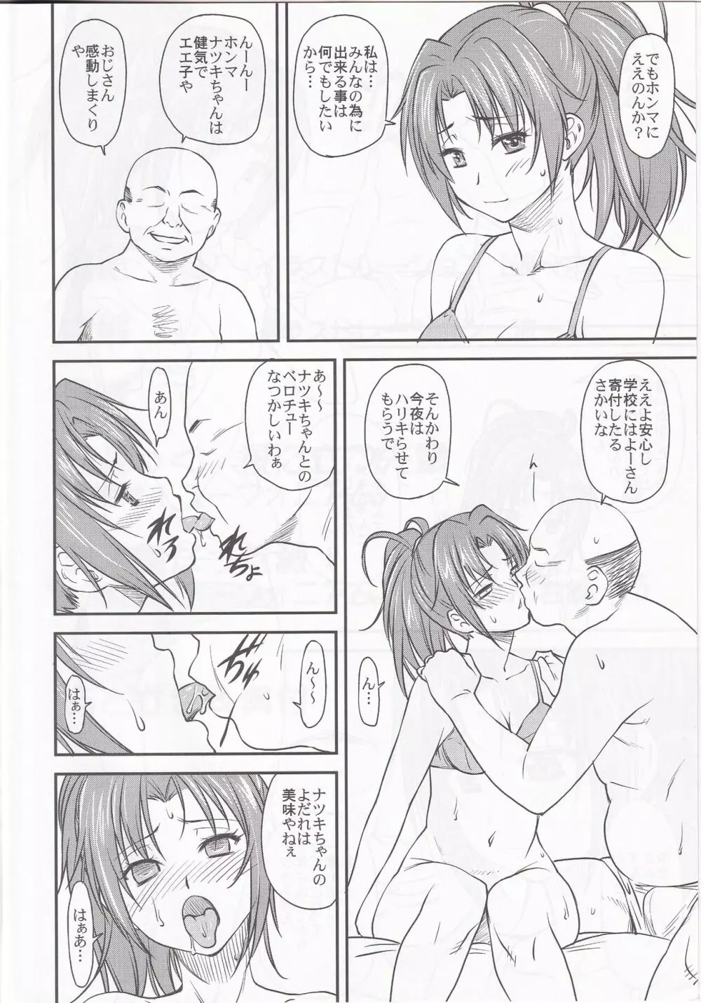 LeLeぱっぱ Vol.27 - チョコ派 Page.5