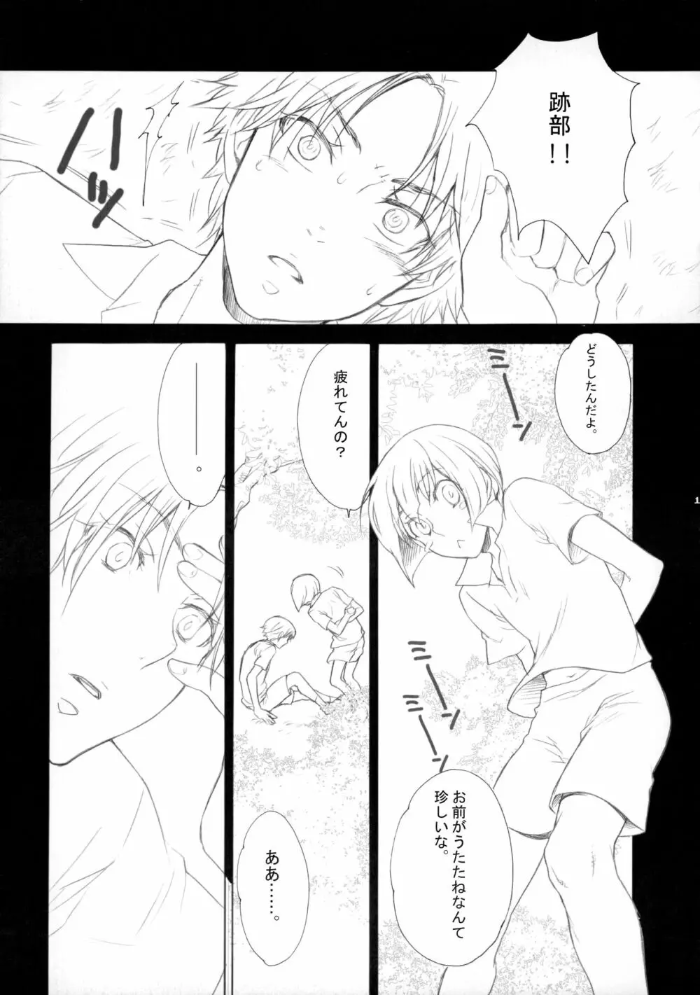 幻視画少年 Page.10