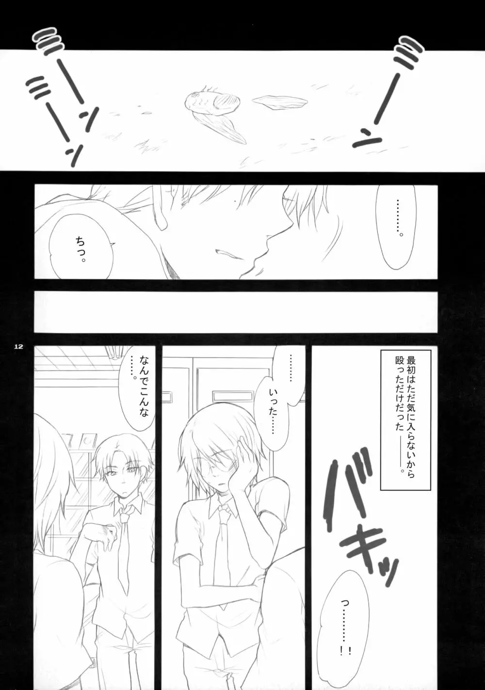 幻視画少年 Page.11